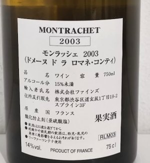 ２００３年　DRC　モンラッシェのラベル画像