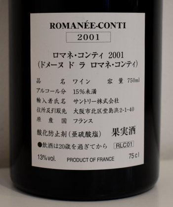 ２００１年　DRC　ロマネ・コンティ（ファインズ輸入）のラベル画像