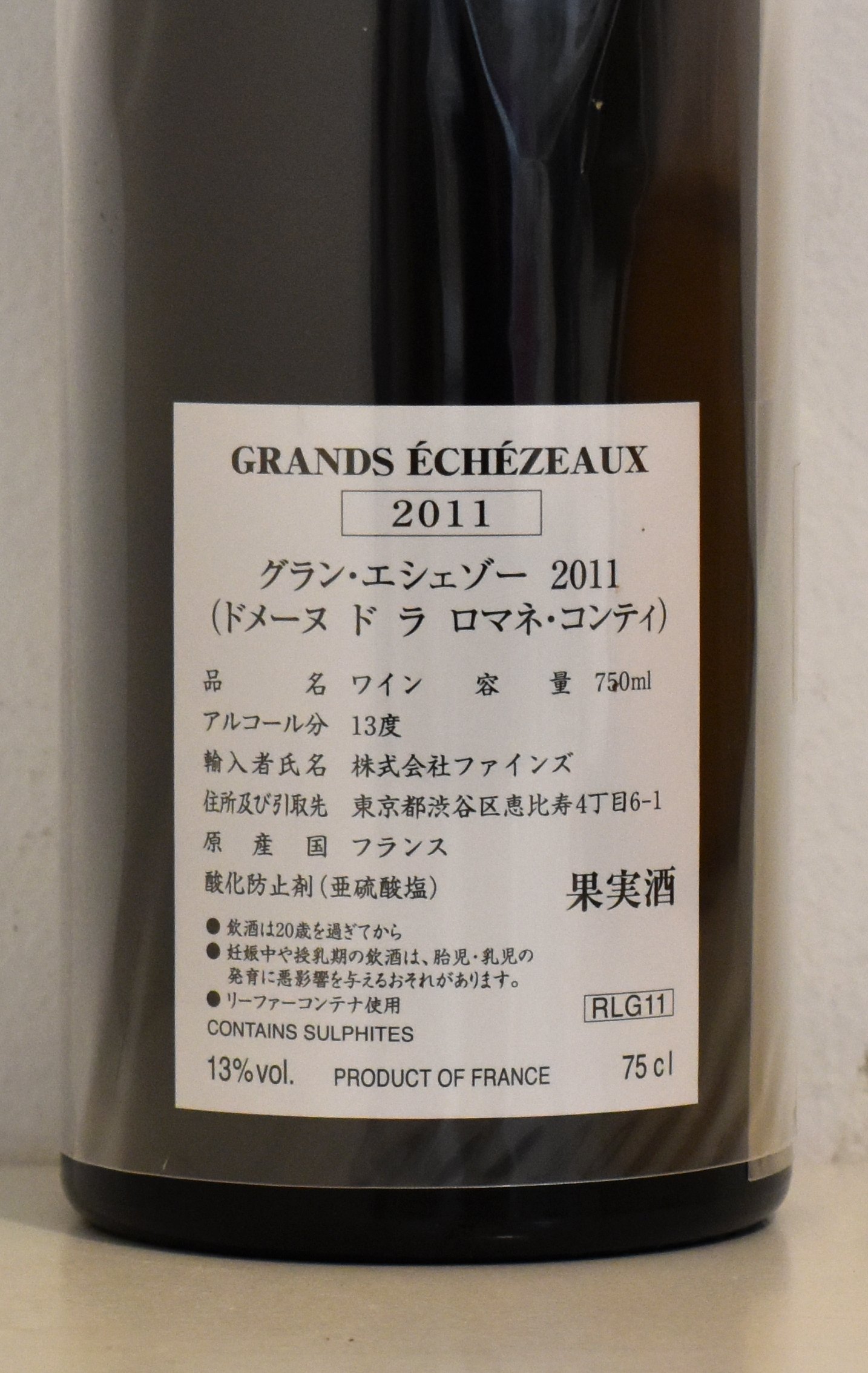 グラン エシェゾー 2011年　DRC 2011年 DRC エシェゾー （ドメーヌ・ド・ラ・ロマネ
