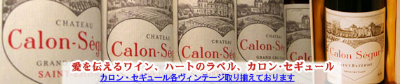 カロンセギュール