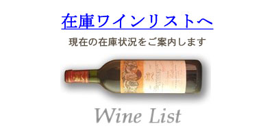 1966年在庫ワインリスト
