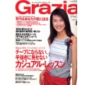 グラツィア掲載