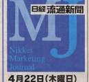 日経流通新聞掲載