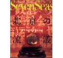 セブンシーズ掲載