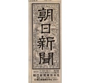朝日新聞掲載