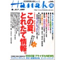 Hanako掲載