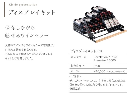 ユールカーブ・ディスプレイキット・CK棚説明