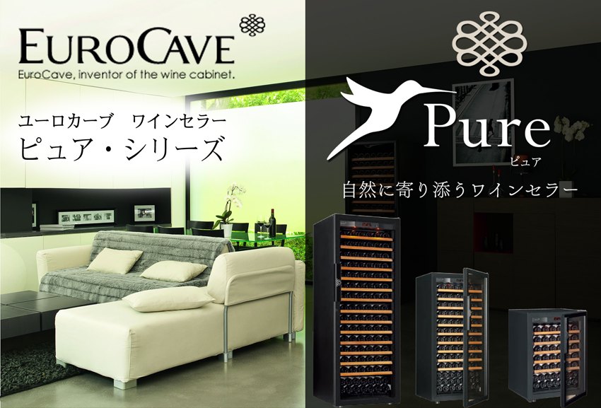 正規品・特価】ユーロカーブピュアシリーズ Pure-L-C-PTHF【ワイン