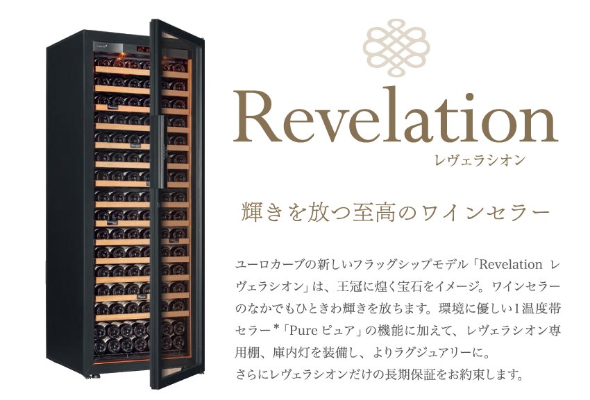 絶品】 <br>EUROCAVE ユーロカーブ ラ プルミエシリーズ La PREMIERE-L-C-STD 黒 標準ドア 182本収容 法人様限定 