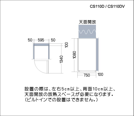 設置寸法図(CS110D)