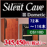 サイレントカーブCS110D/CS110DV