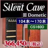 サイレントカーブCS110D/CS110DV