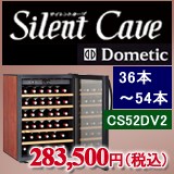 サイレントカーブCS52DV2