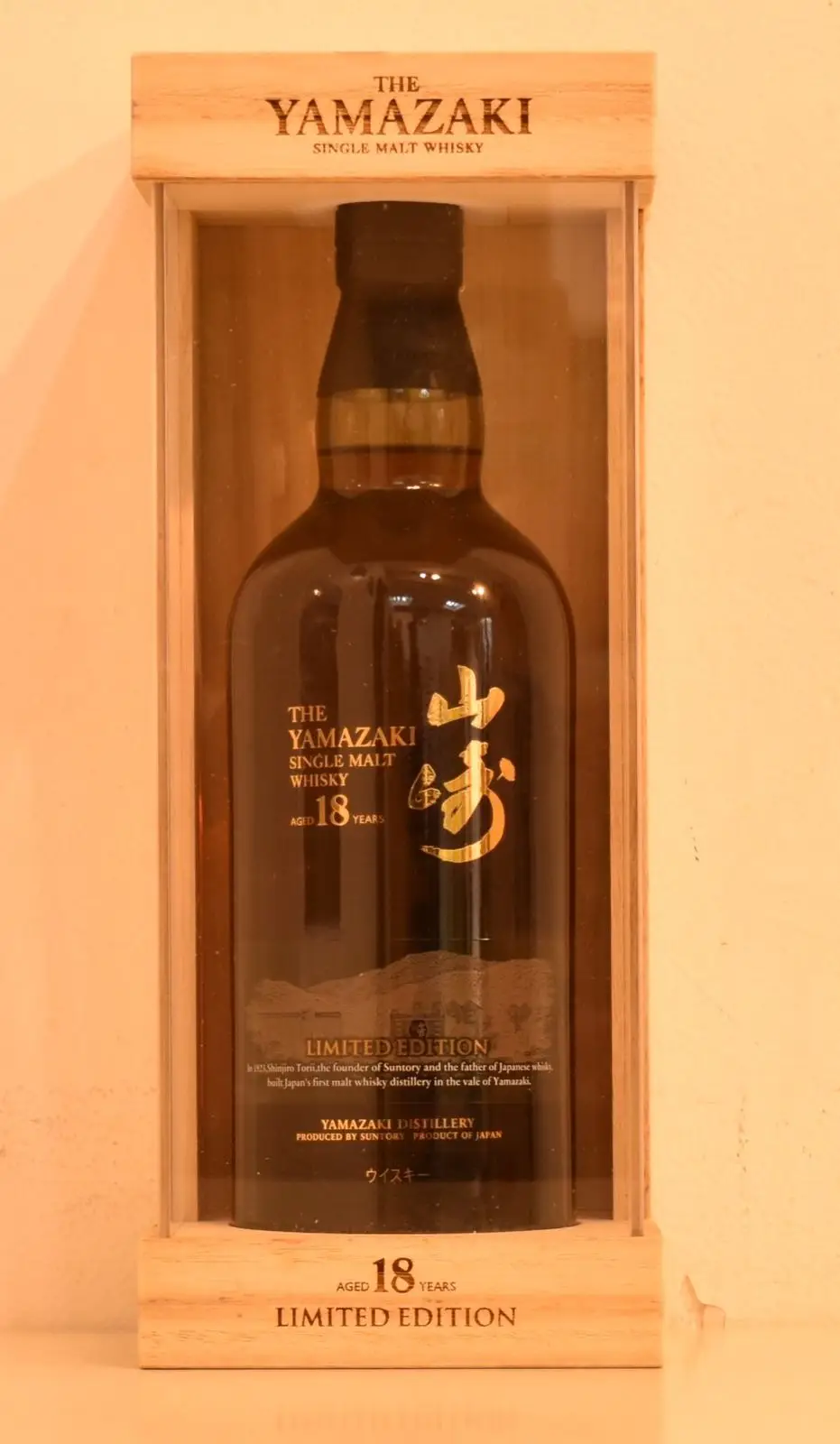 山崎18年 リミテッドエディション