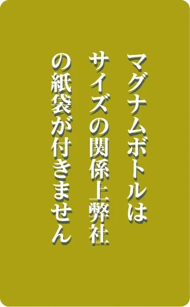 1997年 オーパス・ワン（1.5Lマグナムボトル） 赤ワイン｜生まれ