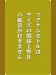 マグナムボトルは紙袋がつきません。
