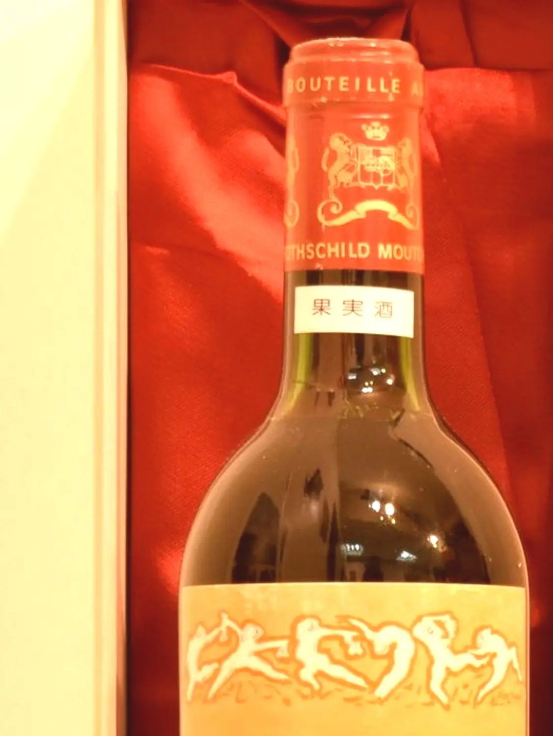 未開栓 シャトー・ムートン・ロートシルト 1965年 CHATEAU MOUTON