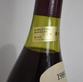 【アンリ・ジャイエ】ニュイ・サン・ジョルジュ1997【パリ購入】 Henri Jayer Nuits Saint Georges(アンリ・ジャイエ | Vinica