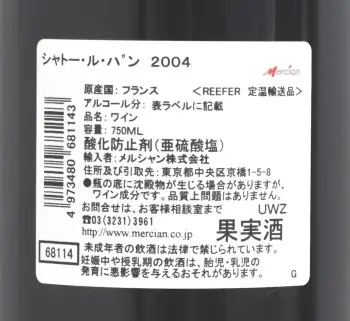 Le Pin　2004 エチケット ル パン 2004 シャトー ル・パン ルパン Le Pin フランス