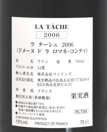 2006年 DRC ラ・ターシュ （ドメーヌ・ド・ラ・ロマネ・コンティ