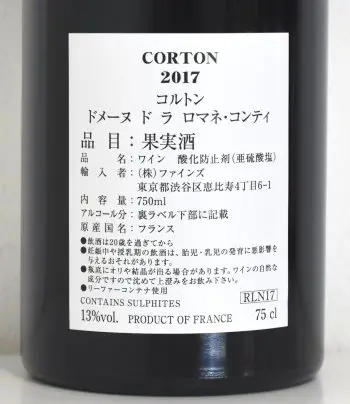 DRC CORTON 2017 赤ワイン 6990892-domaine-de-la-romanee-