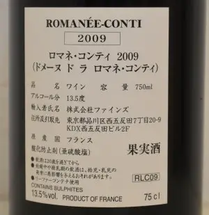DRC ロマネコンティ2009年　空き瓶 2009年 DRC ロマネ・コンティ（ファインズ輸入） 赤ワイン