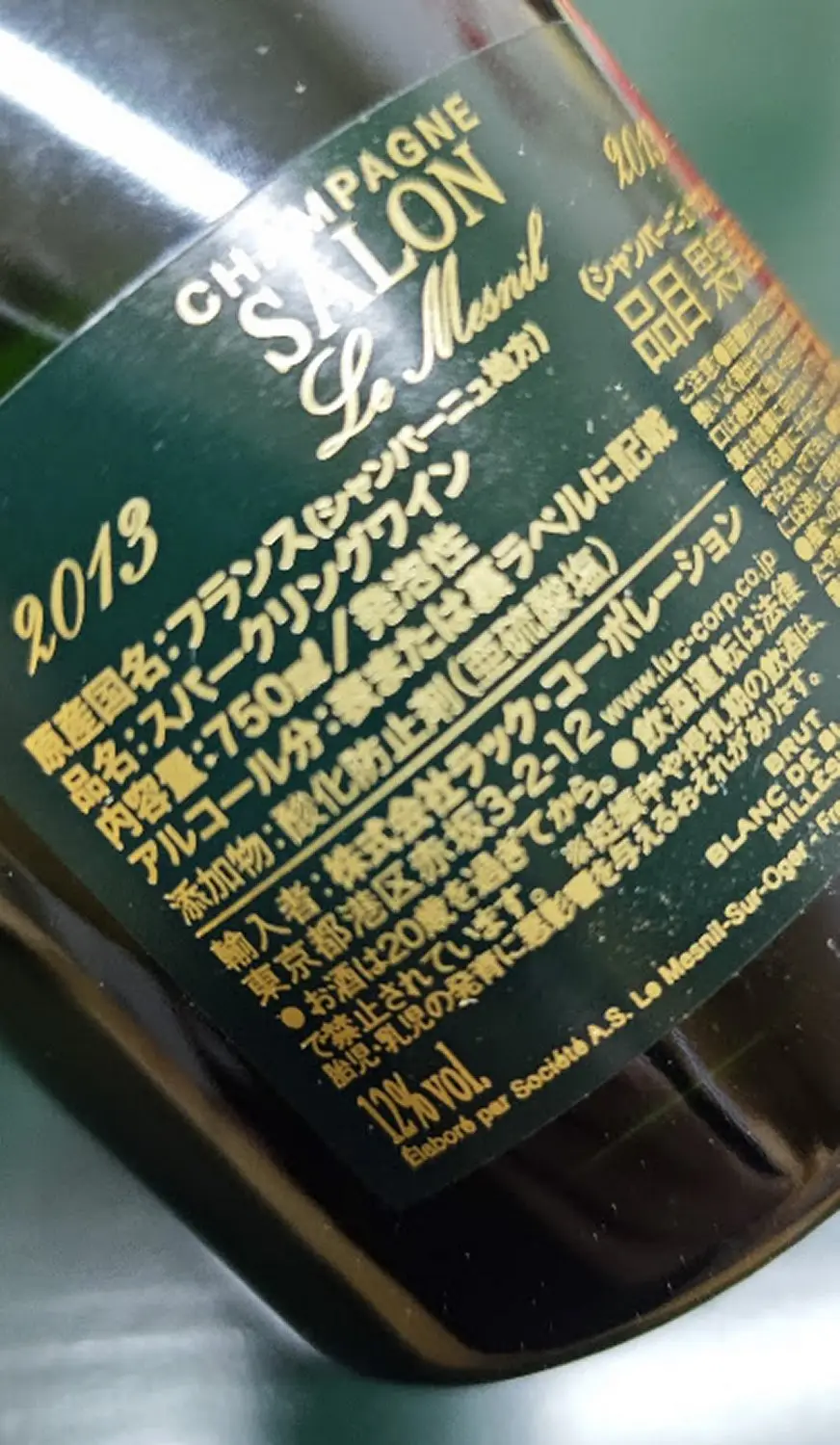 2013年 サロン ブラン・ド・ブラン グラン・クリュ木箱入り3本