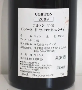 DRC ロマネ・コンティ社コルトン ファーストヴィンテージ2009 の空瓶 DRC ロマネ・コンティ社コルトン ファーストヴィンテージ2009 の