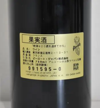 ワイン Ch Petrus 1992 Chateau Petrus 1992