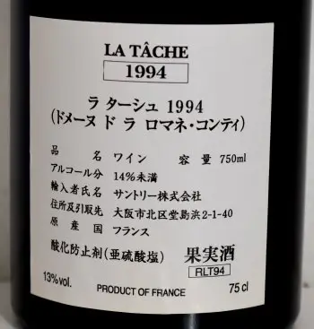 ロマネコンティ　エシェゾー1994 楽天市場】Échézeaux Domaine Romanee-Conti 1994 / エシェゾー