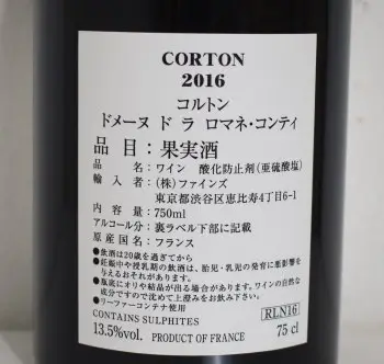 2016年 DRC コルトン （ドメーヌ・ド・ラ・ロマネ・コンティ