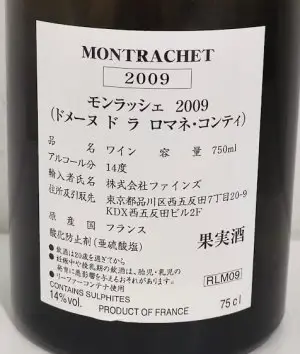 2009年 DRC モンラッシェ（ファインズ輸入） 白ワイン｜生まれ年