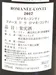 ２０１７年 DRC ロマネ・コンティ（ファインズ正規輸入） 赤ワインのラベル画像