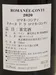 ２０２０年 DRC ロマネ・コンティ（ファインズ正規輸入） 赤ワインのラベル画像