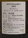 ２０１５年 DRC モンラッシェ（ファインズ輸入） 白ワインの液面画像