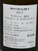 ２０１３年 DRC モンラッシェ（ファインズ輸入） 白ワインのバックラベル輸入元