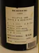 １９７０年 DRC ロマネ・コンティ 赤ワインのバックラベル輸入元