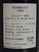 １９９５年 DRC エシェゾー （ドメーヌ・ド・ラ・ロマネ・コンティ） 赤ワインのラベル画像