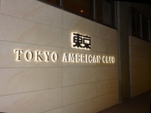 東京アメリカンクラブロゴ